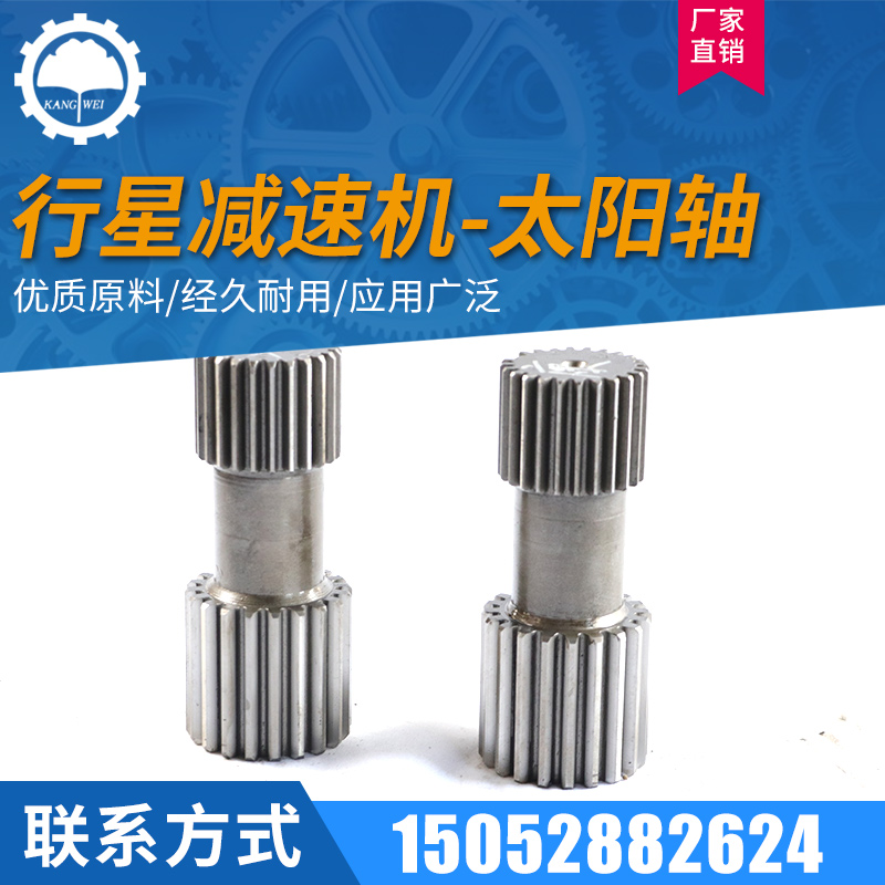 太陽軸配件行星減速機硬齒面回轉減速器零件大全廠家直銷特價